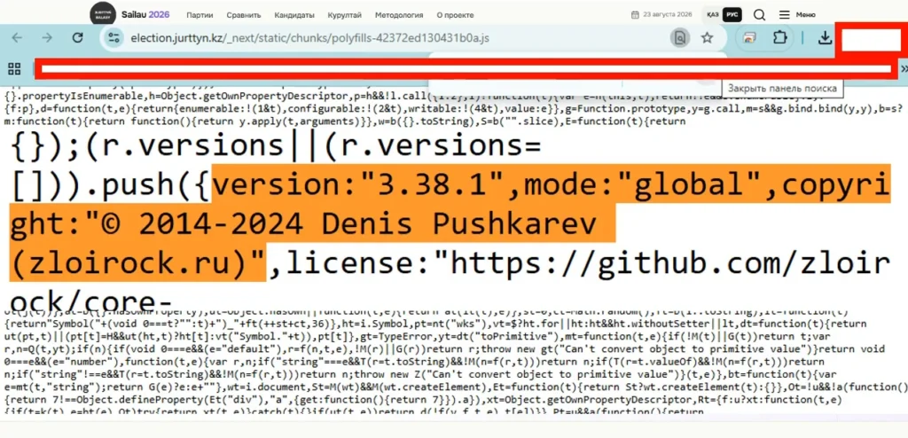 Увеличенный фрагмент polyfills-42372ed130431b0a.js со строкой version 3.38.1 и copyright Denis Pushkarev