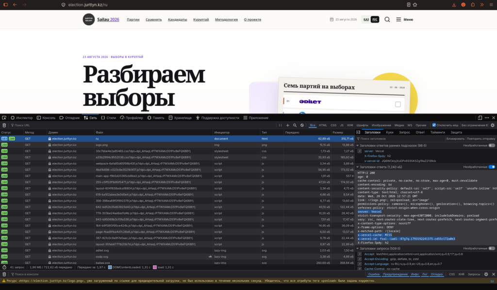 Firefox DevTools, вкладка «Сеть» на election.jurttyn.kz: список запросов к домену сайта и заголовки ответа — server: Vercel, x-vercel-cache: MISS, x-vercel-id: fra1::iad1